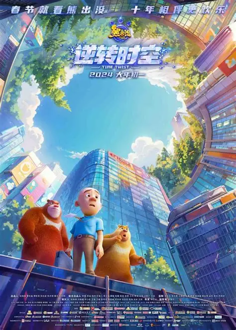 熊出没·逆转时空